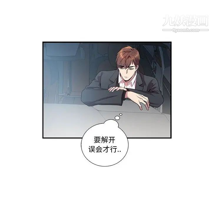 为何偏偏是你第21话 第36頁