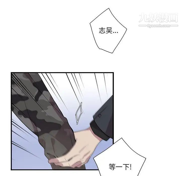 为何偏偏是你第21话 第42頁