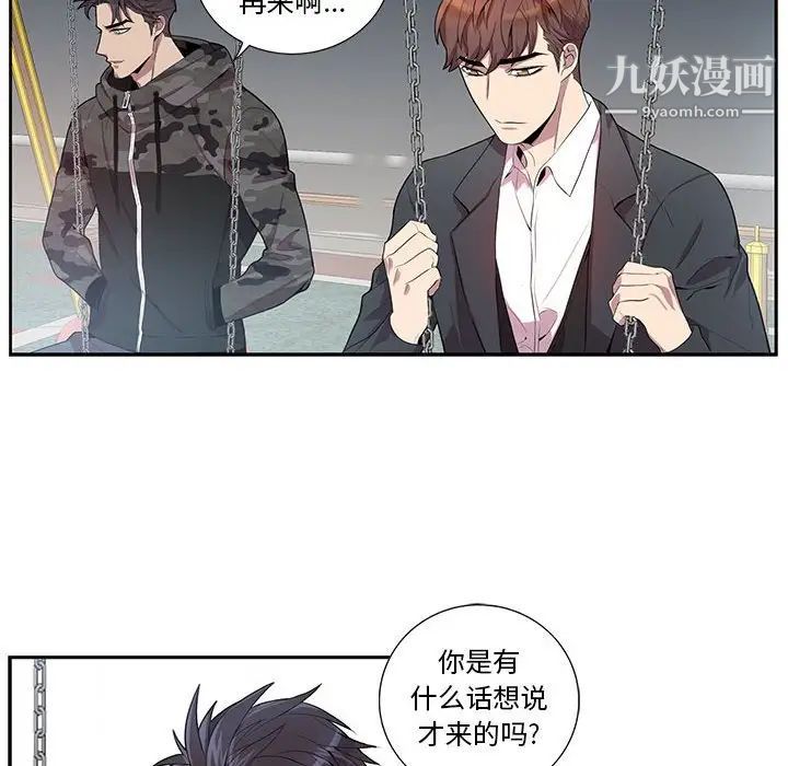 为何偏偏是你第21话 第49頁