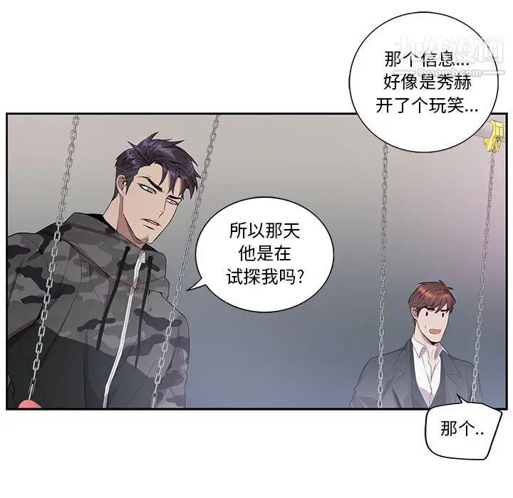 为何偏偏是你第21话 第52頁