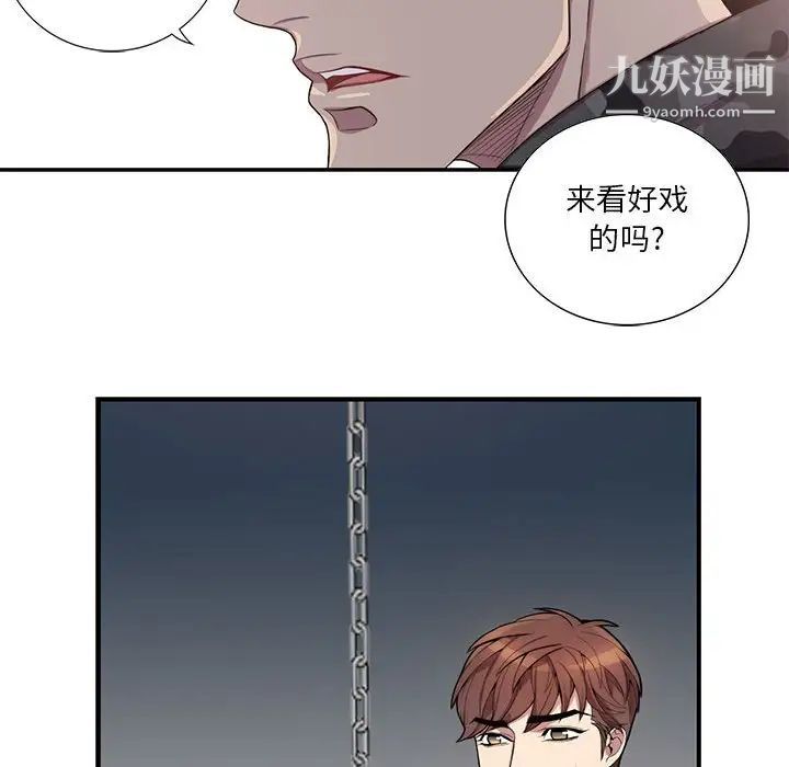 为何偏偏是你第21话 第61頁