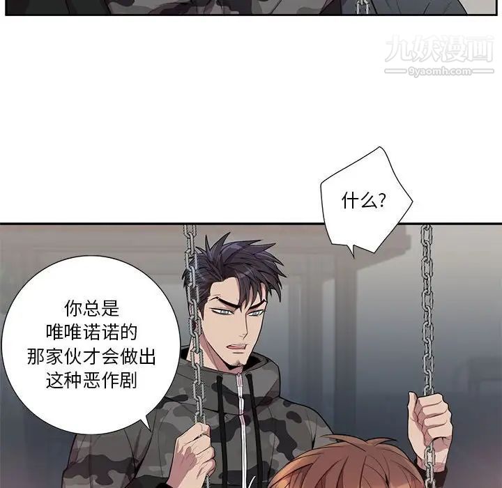 为何偏偏是你第21话 第66頁