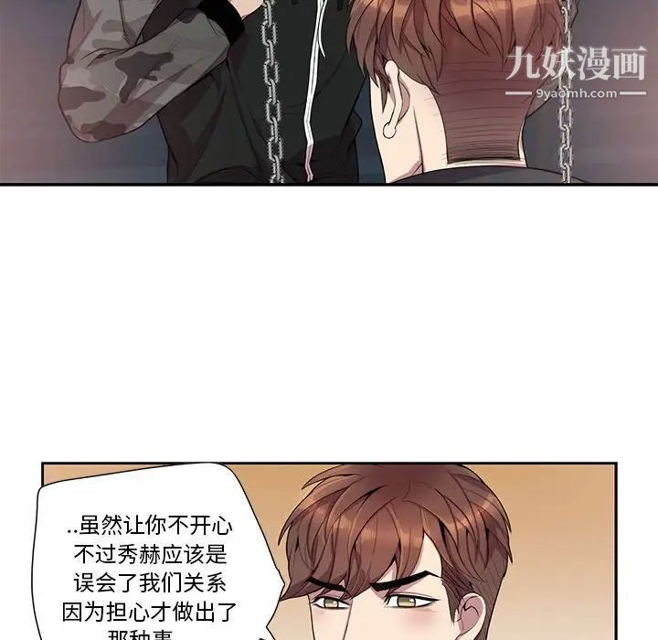 为何偏偏是你第21话 第67頁