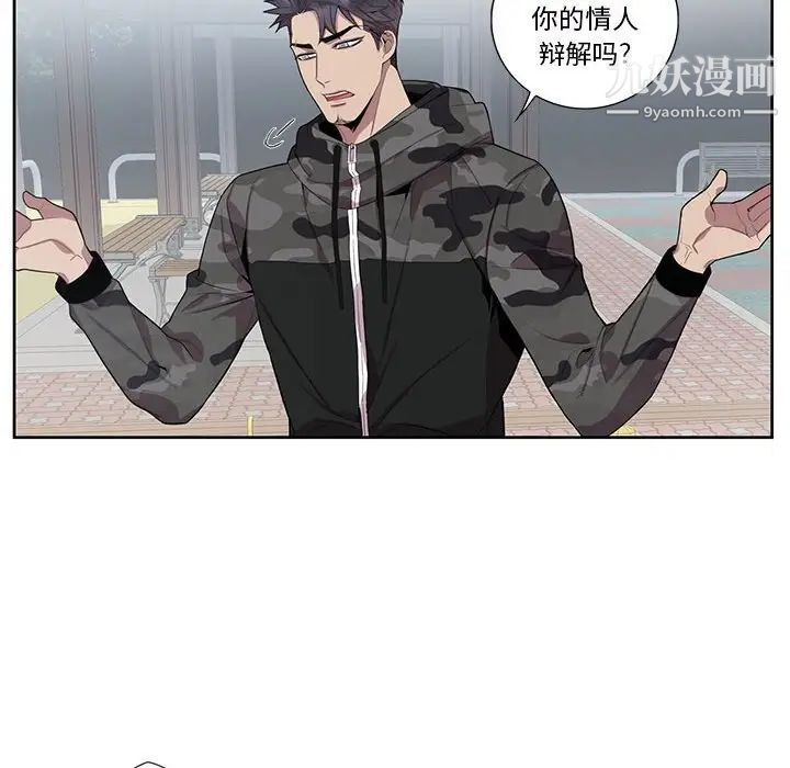 为何偏偏是你第21话 第69頁