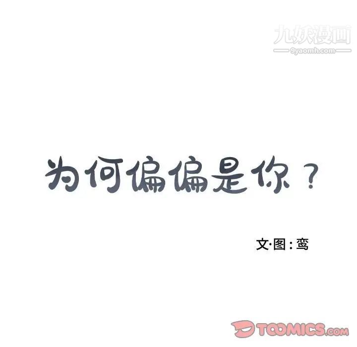 为何偏偏是你第21话 第74頁
