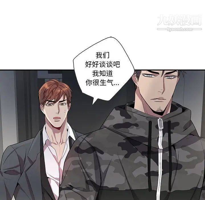 为何偏偏是你第22话 第5頁
