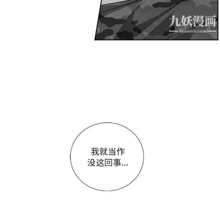 为何偏偏是你第22话 第9頁