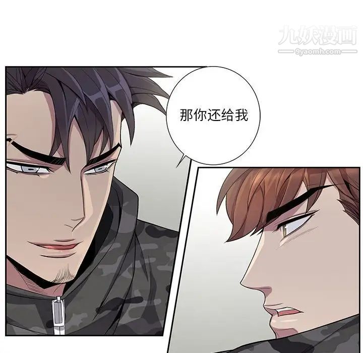 为何偏偏是你第22话 第8頁