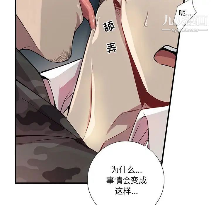 为何偏偏是你第22话 第12頁