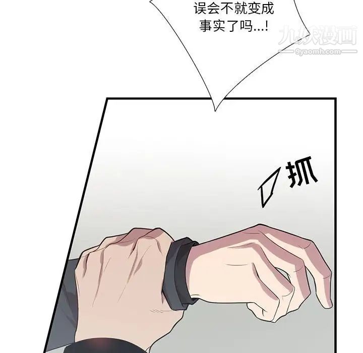 为何偏偏是你第22话 第20頁