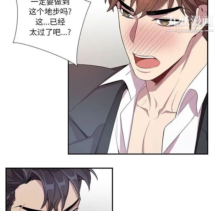 为何偏偏是你第22话 第36頁