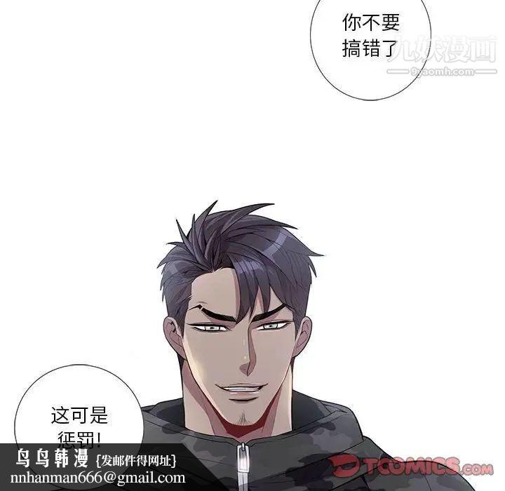 为何偏偏是你第22话 第38頁