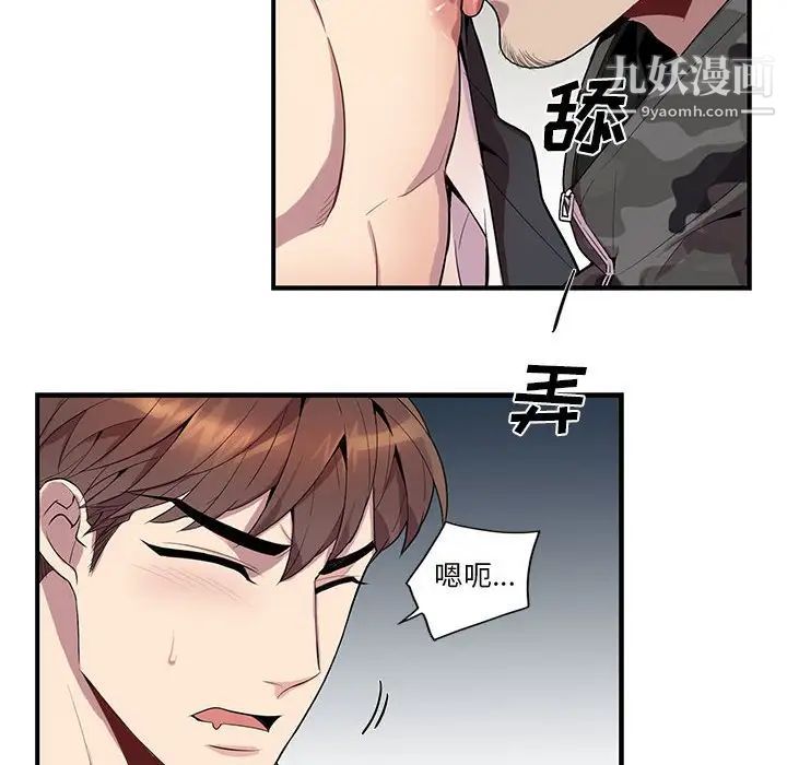 为何偏偏是你第22话 第47頁