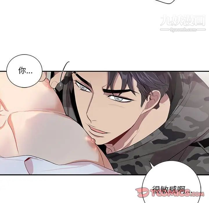 为何偏偏是你第22话 第50頁