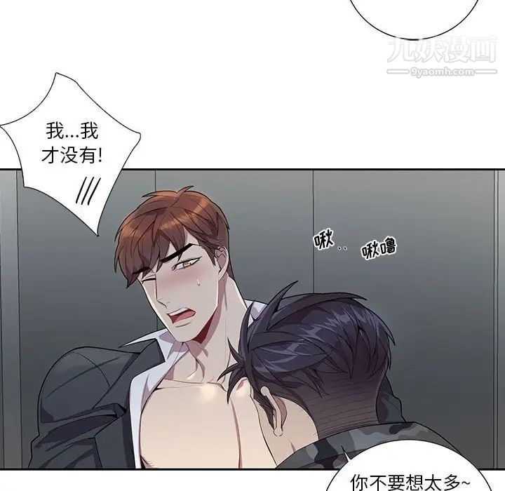 为何偏偏是你第22话 第51頁