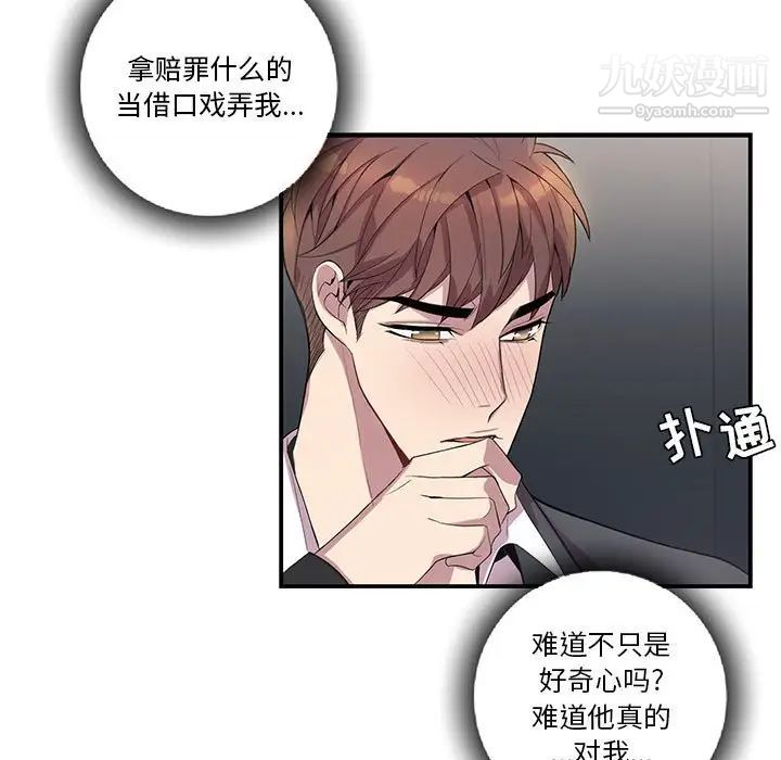 为何偏偏是你第22话 第70頁