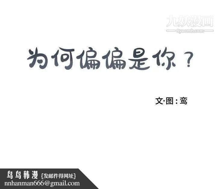 为何偏偏是你第22话 第73頁