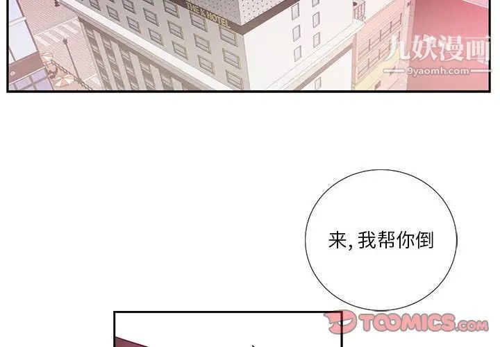 为何偏偏是你第23话 第2頁