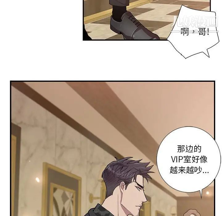 为何偏偏是你第23话 第10頁