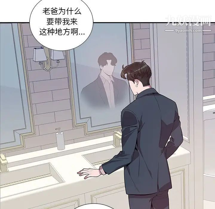 为何偏偏是你第23话 第14頁