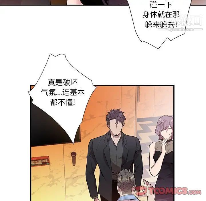 为何偏偏是你第23话 第22頁