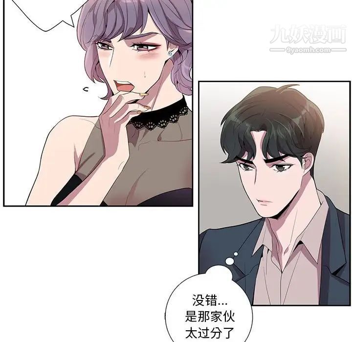 为何偏偏是你第23话 第27頁