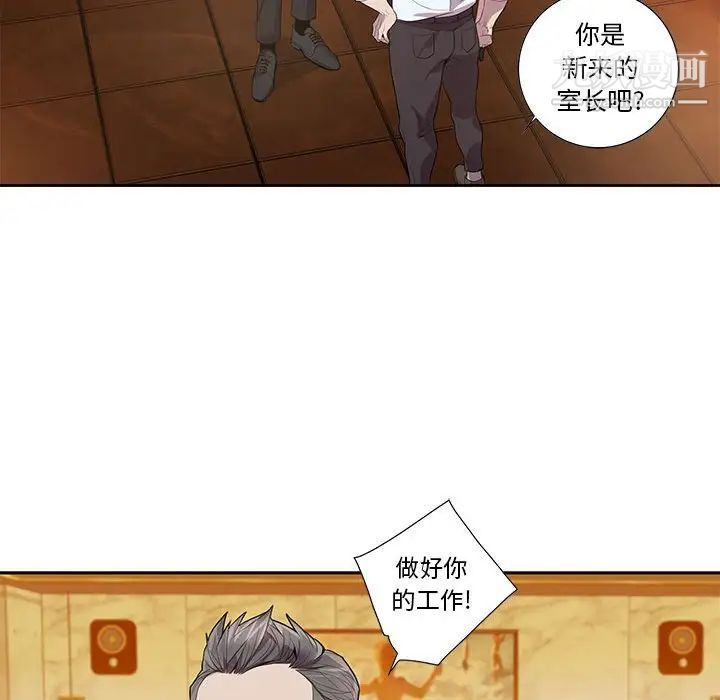 为何偏偏是你第23话 第35頁