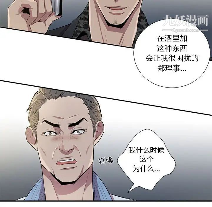 为何偏偏是你第23话