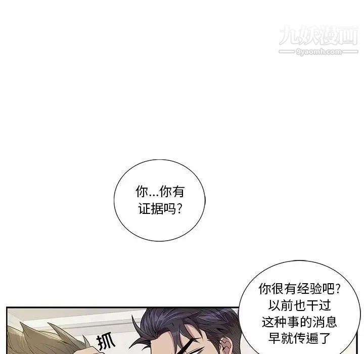为何偏偏是你第23话 第49頁
