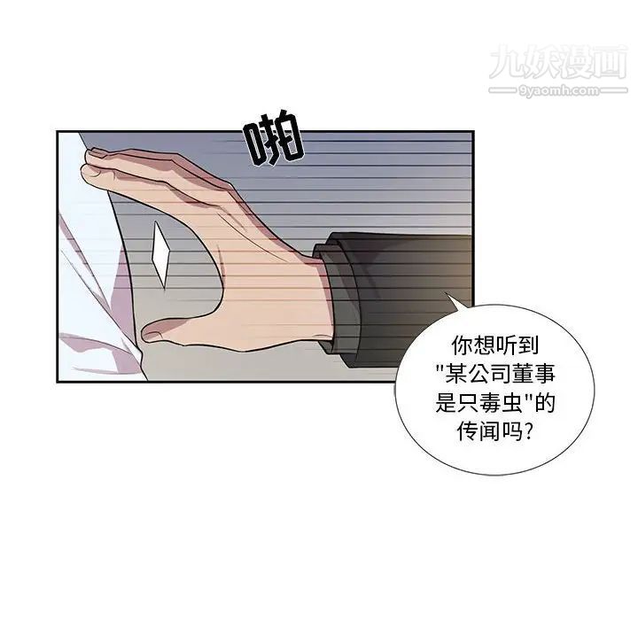 为何偏偏是你第23话 第55頁