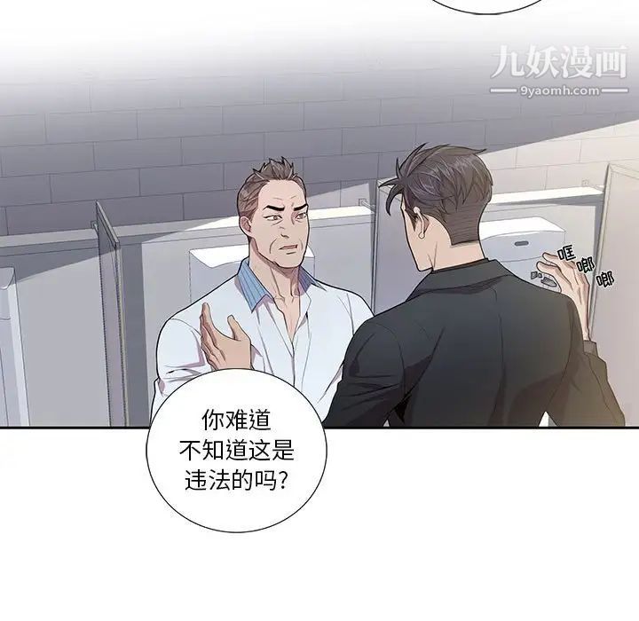 为何偏偏是你第23话 第54頁