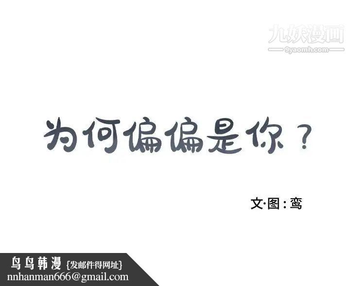 为何偏偏是你第23话