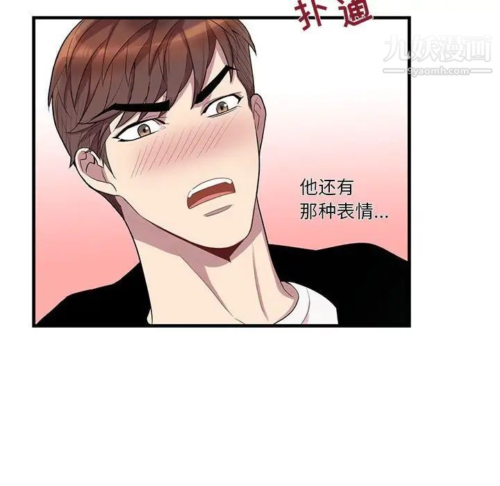 为何偏偏是你第24话 第53頁