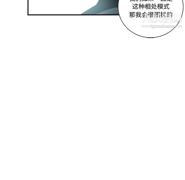 为何偏偏是你第24话 第59頁