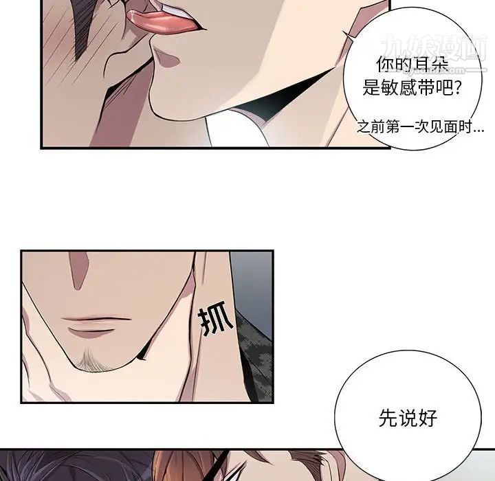 为何偏偏是你第24话 第77頁