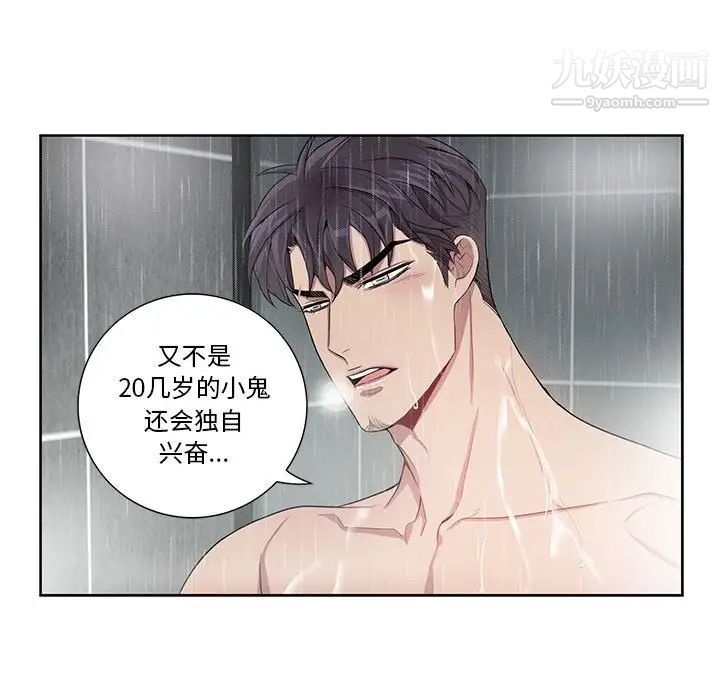 为何偏偏是你第25话