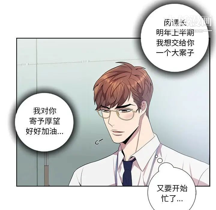 为何偏偏是你第25话 第15頁