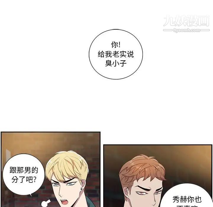 为何偏偏是你第25话