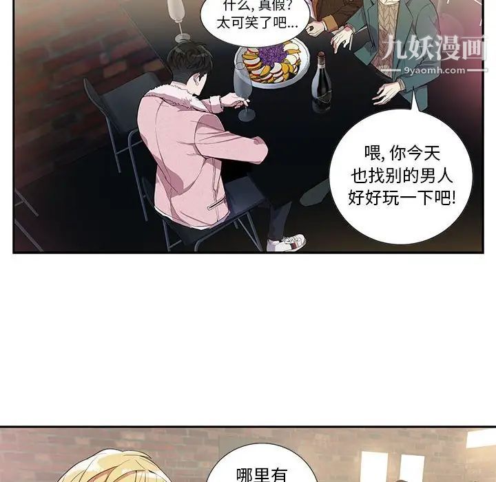 为何偏偏是你第25话