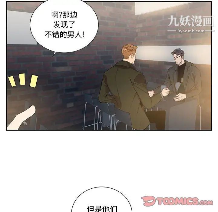 为何偏偏是你第25话 第32頁