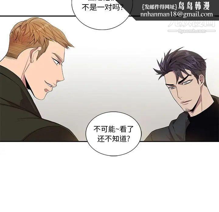 为何偏偏是你第25话 第33頁