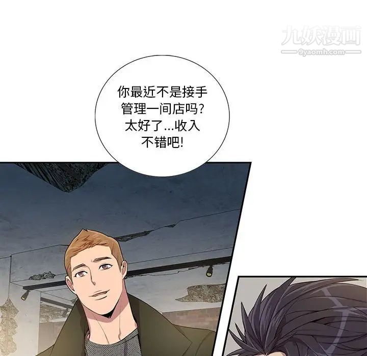 为何偏偏是你第25话 第36頁