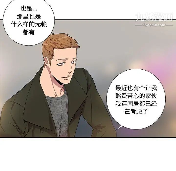 为何偏偏是你第25话 第38頁