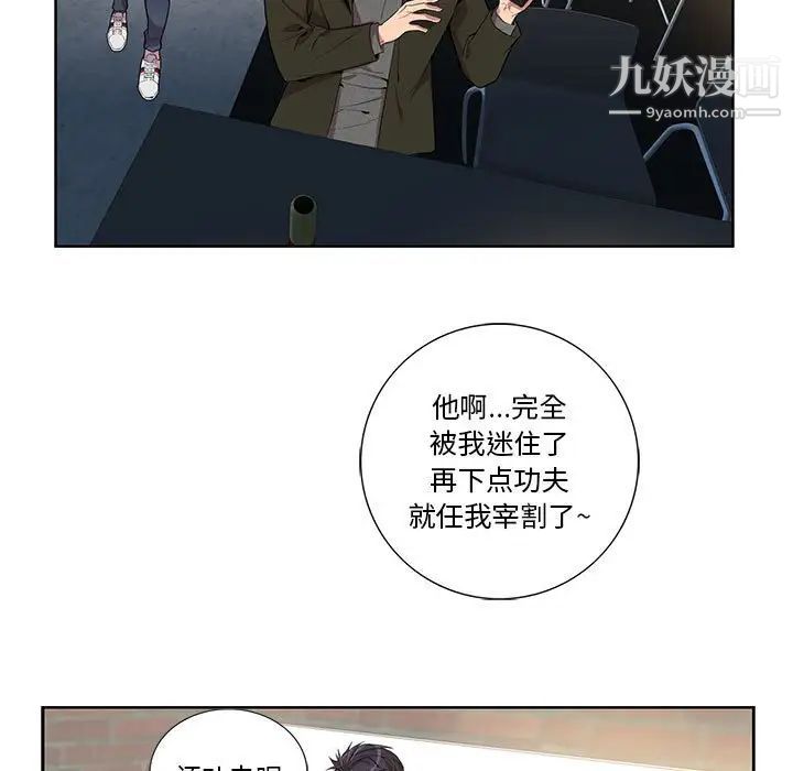 为何偏偏是你第25话 第49頁