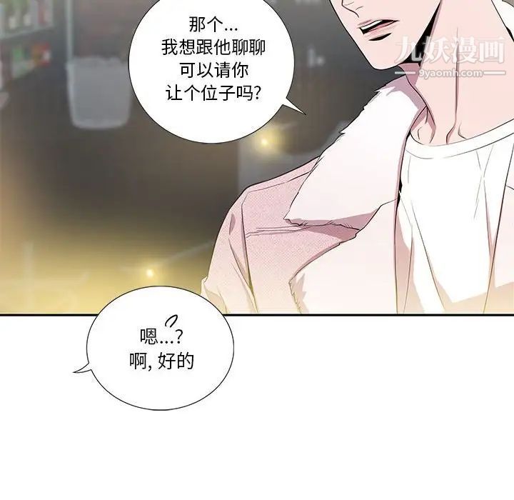 为何偏偏是你第25话 第58頁