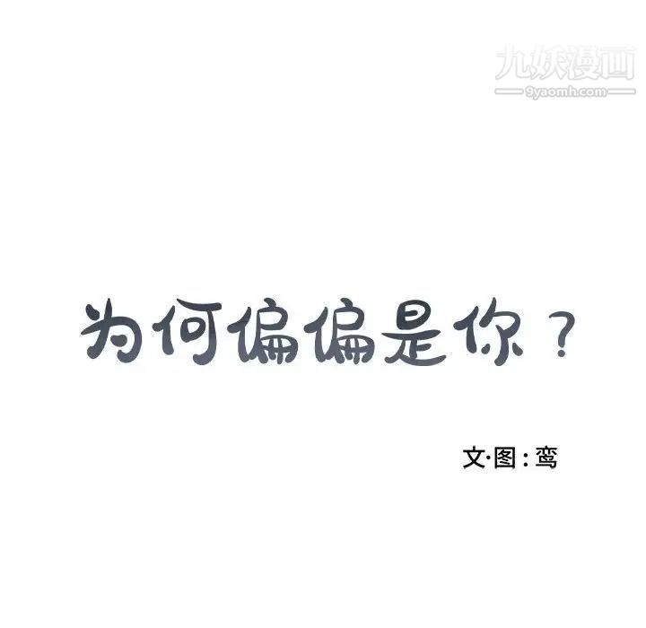 为何偏偏是你第25话