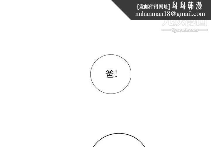 为何偏偏是你第26话 第1頁