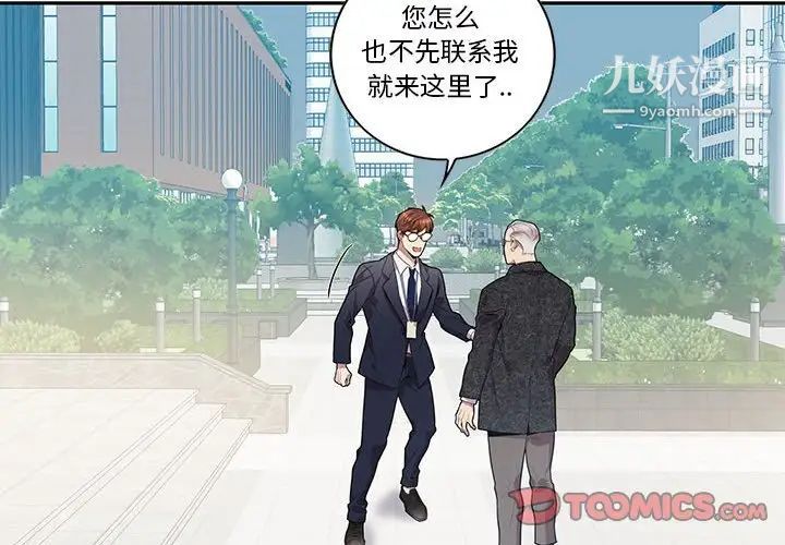 为何偏偏是你第26话 第2頁