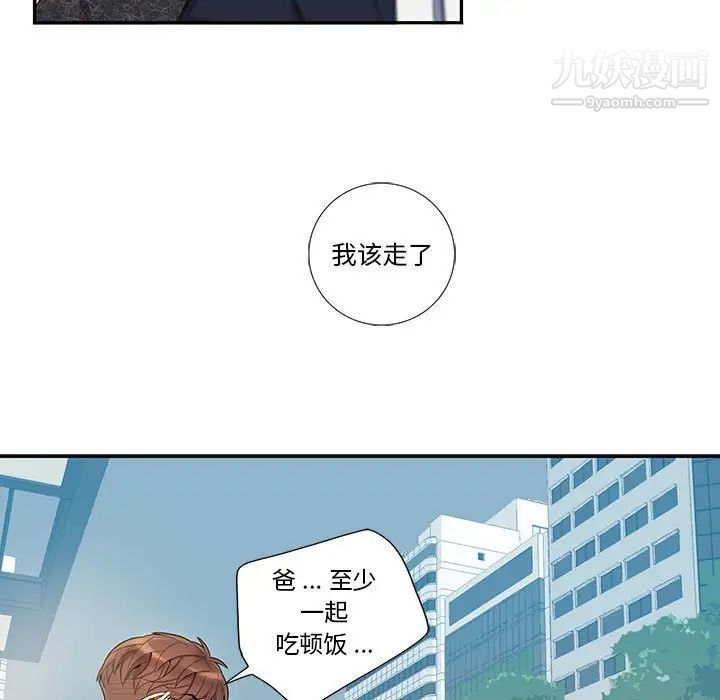 为何偏偏是你第26话