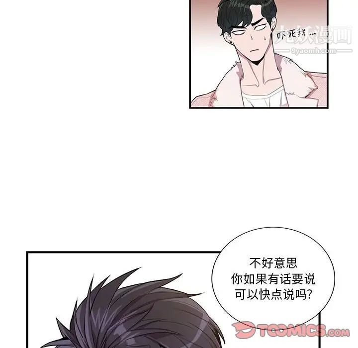 为何偏偏是你第26话 第26頁